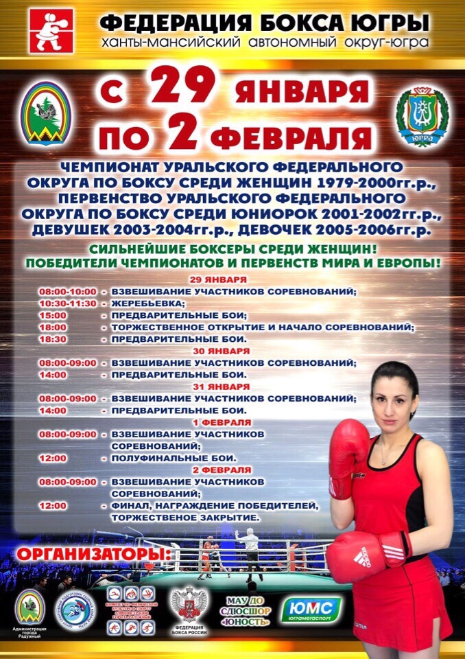 Спортсменки Челябинской области добыли 41 медаль на чемпионате и первенстве Уральского федерального округа по боксу