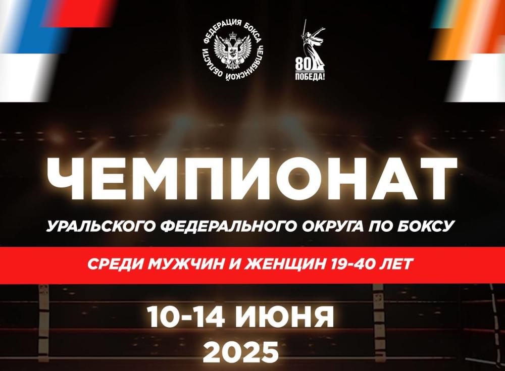 Анонс чемпионата УФО среди мужчин и женщин 