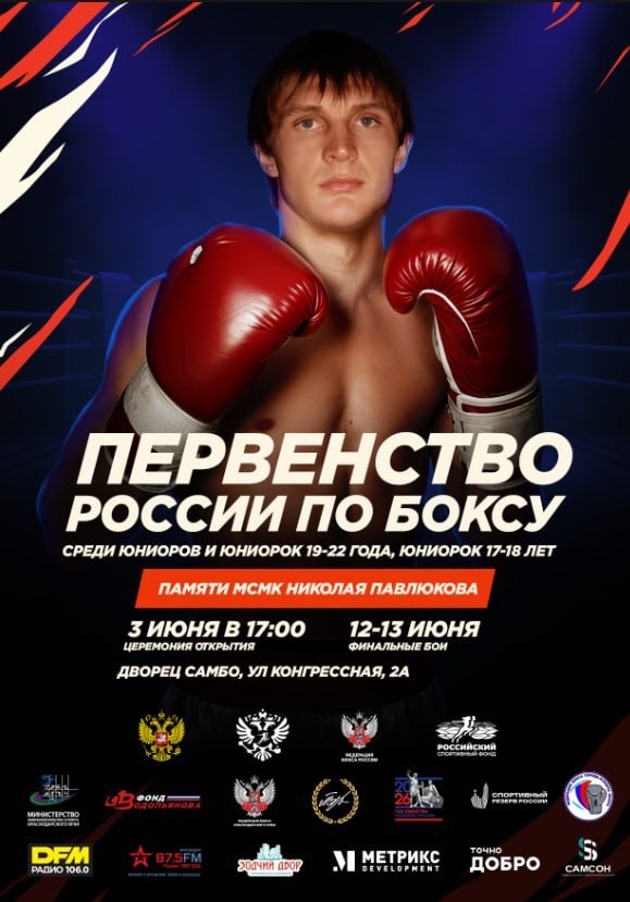 На старте первенство России по боксу среди юниоров и юниорок 19-22 лет и юниорок 17-18 лет в Краснодаре 