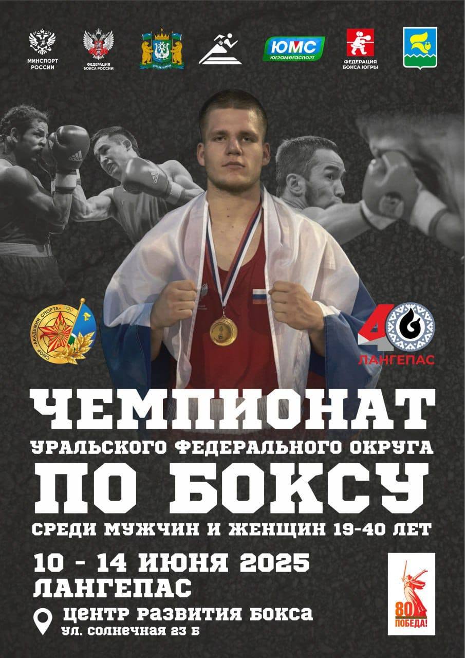 Анонс чемпионата УФО среди мужчин и женщин 