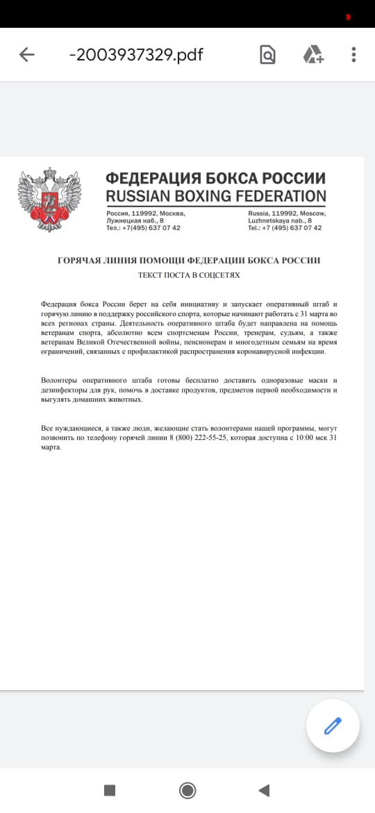 Оперативный штаб и горячая линия Федерации бокса России будут работать в поддержку российского спорта