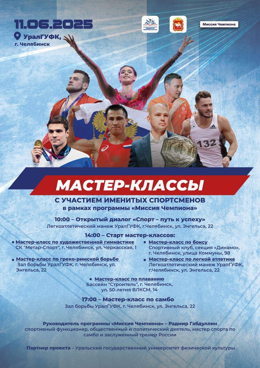 Двукратный Олимпийский чемпион по боксу Олег Саитов проведет мастер-класс и примет участие во встрече с жителями Челябинска