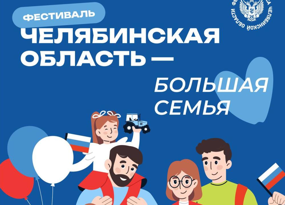 Федерация бокса Челябинской области стала частью фестиваля «Челябинская область – большая семья»