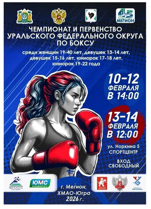 Сборная команда девушек Челябинской области вступила в борьбу чемпионата и первенство УФО по боксу