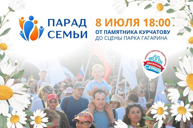 Федерация бокса Челябинской области приглашает всех присоединиться к Параду семьи в Челябинске 
