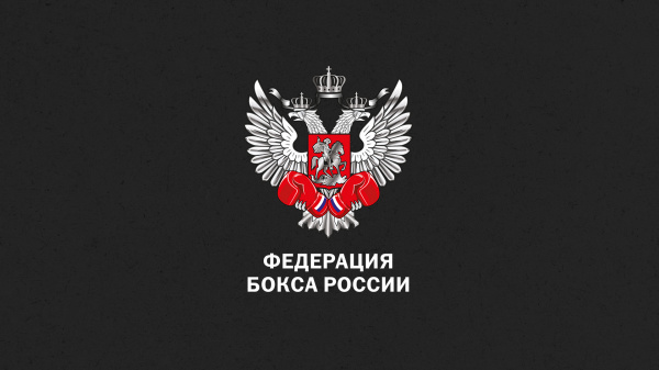 На горячую линию Федерации бокса России по поддержке спортсменов поступило более 12 тысяч обращений