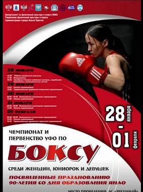 Спортсменки Челябинской области завоевали 40 медалей на чемпионате и первенстве Уральского федерального округа  по боксу 