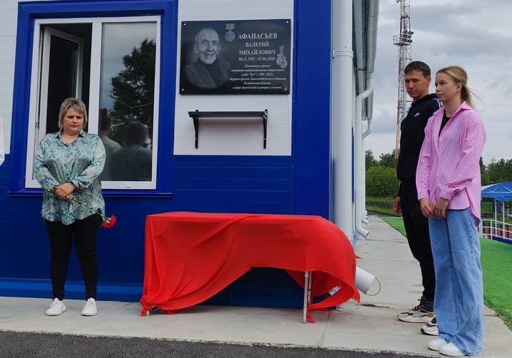 В Травниках Челябинской области прошло открытие мемориальной доски и матчевые встречи по боксу, посвященные памяти основателя и тренера по боксу клуба «Луч» Валерия Михайловича Афанасьева