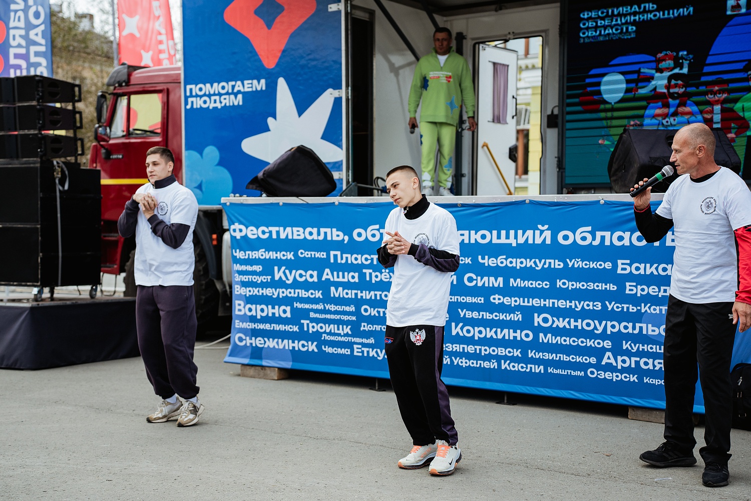 В Озерске прошел большой фестиваль «Челябинская область - большая семья»