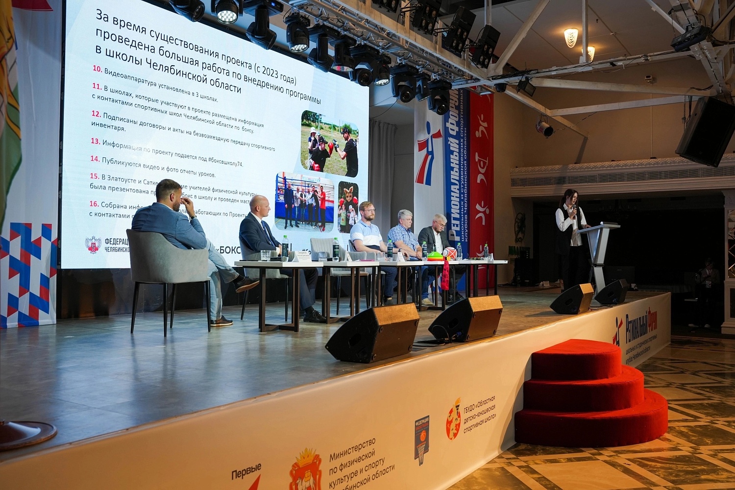  Проект ФБЧО «Бокс в школу» презентован на региональном форуме руководителей школьных и студенческих спортивных клубов